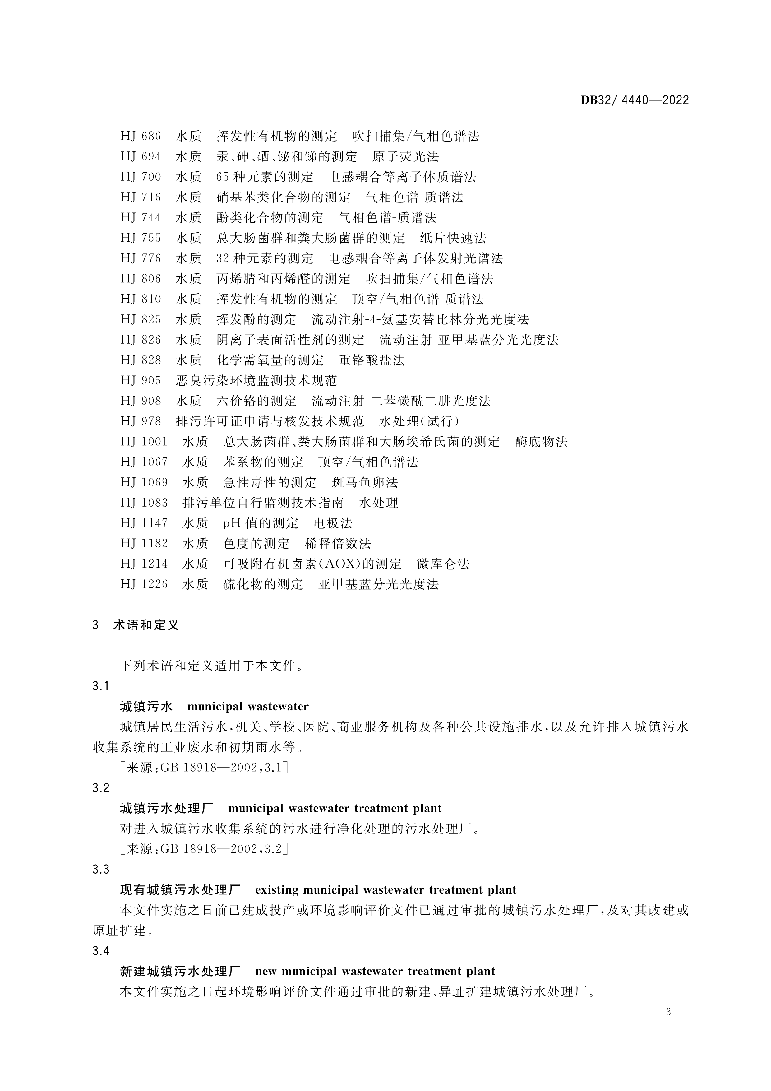 2 DB32 4440-2022 ˮóͷȾŷű׼-6.png